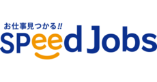 スピードジョブズ