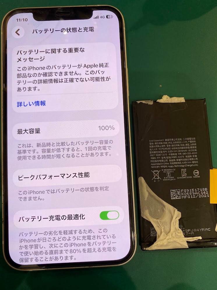 ニュース｜ショップニュース｜iPhoneのバッテリー交換半額キャンペーン