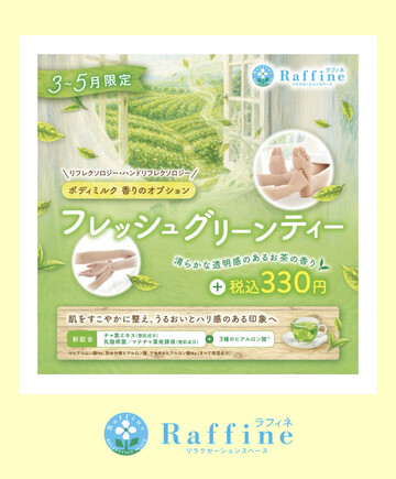 大人気ボディミルクオプション