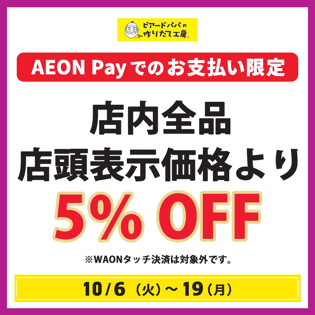 《 10月6日(火)～19日(月) 》