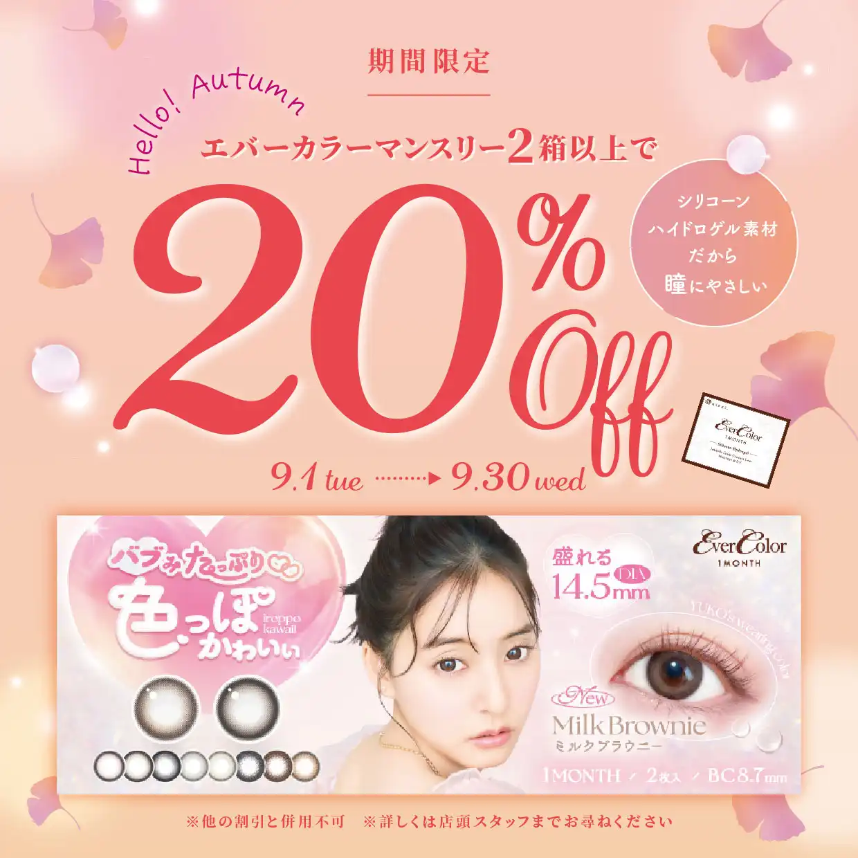 【お得なキャンペーン】エバカラマンスリー2箱以上購入で20%OFF