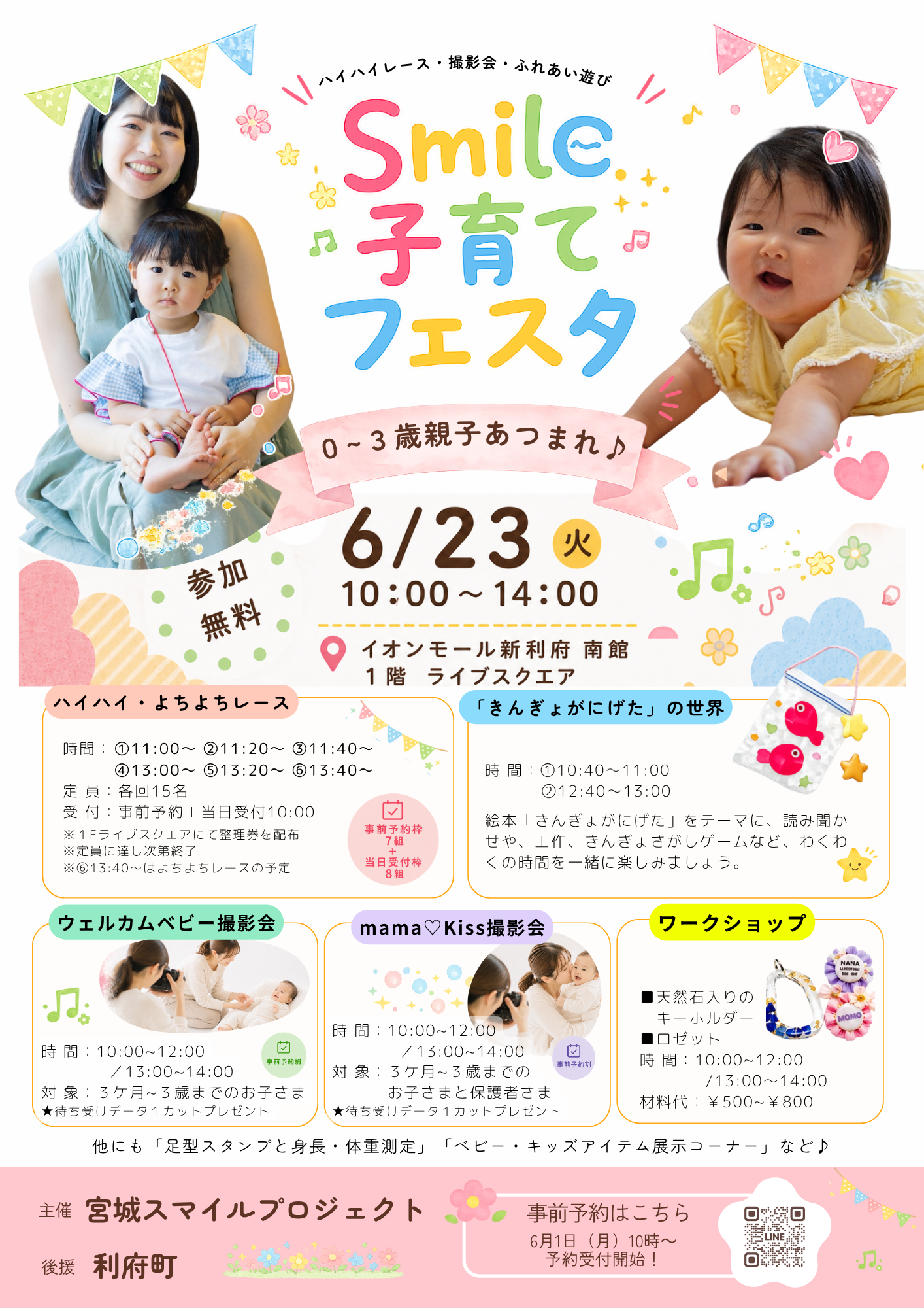 Smile子育てフェスタ