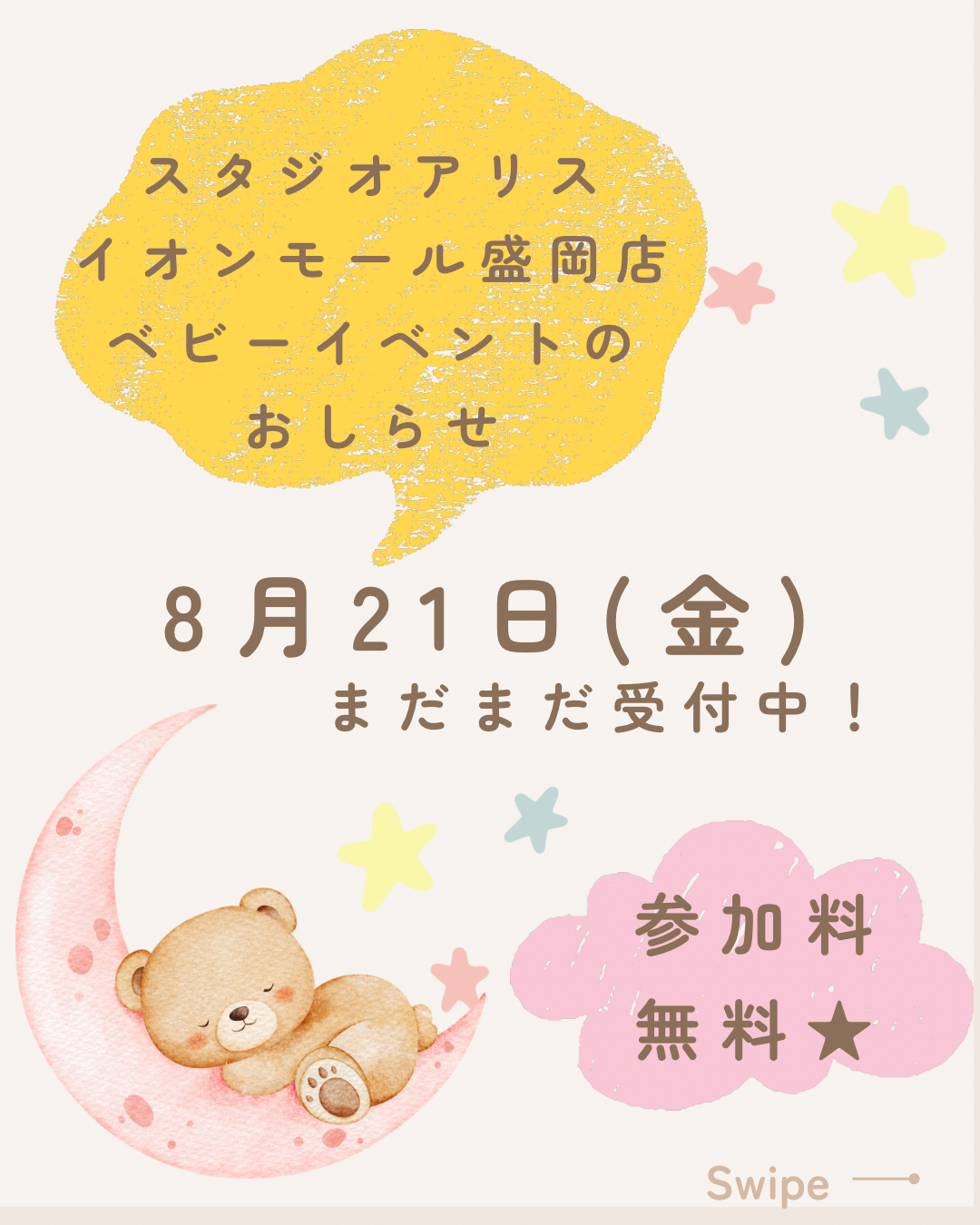 参加無料！ベビーイベントのおしらせ