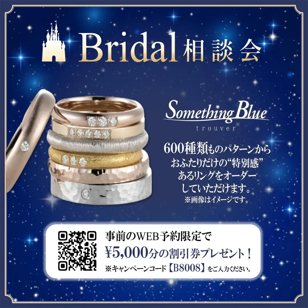 ブライダル相談会開催！結婚指輪や婚約指輪をお探しの方に朗報！