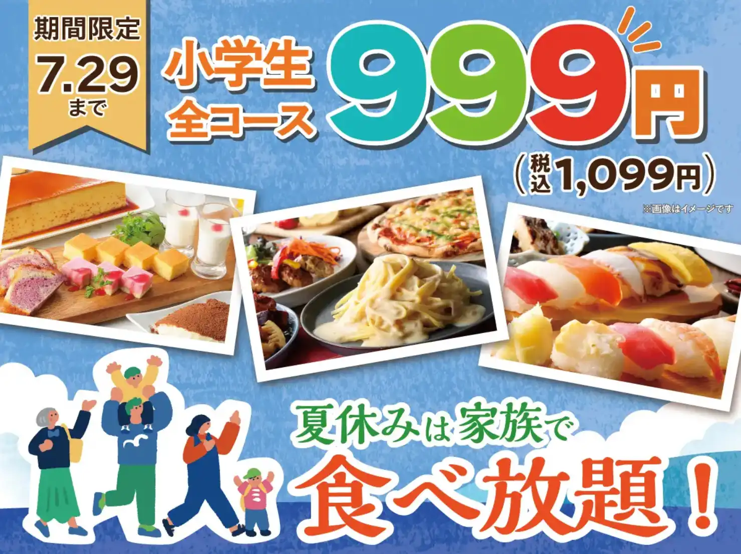 全コース小学生999円!!