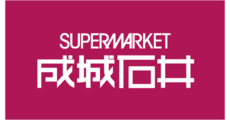 成城石井