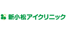 新小松アイクリニック