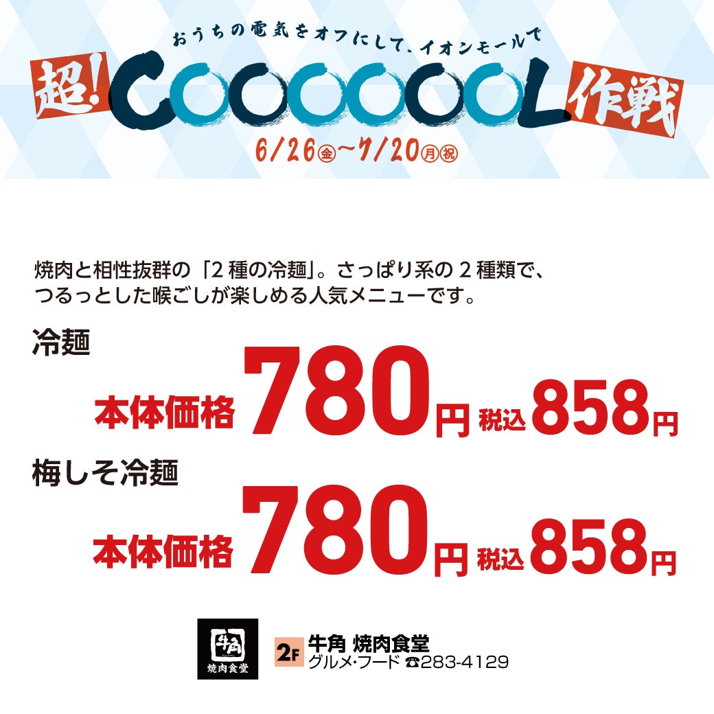 焼肉と相性抜群の「2種の冷麺」。