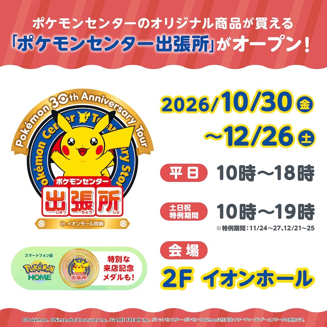 ポケモン センター 出張所
