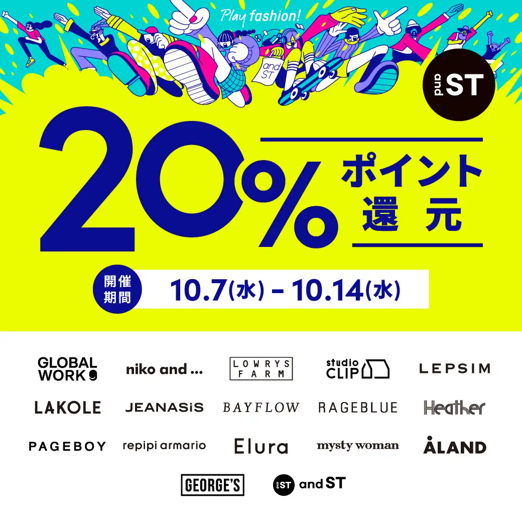 『and ST』20%ポイント還元キャンペーン