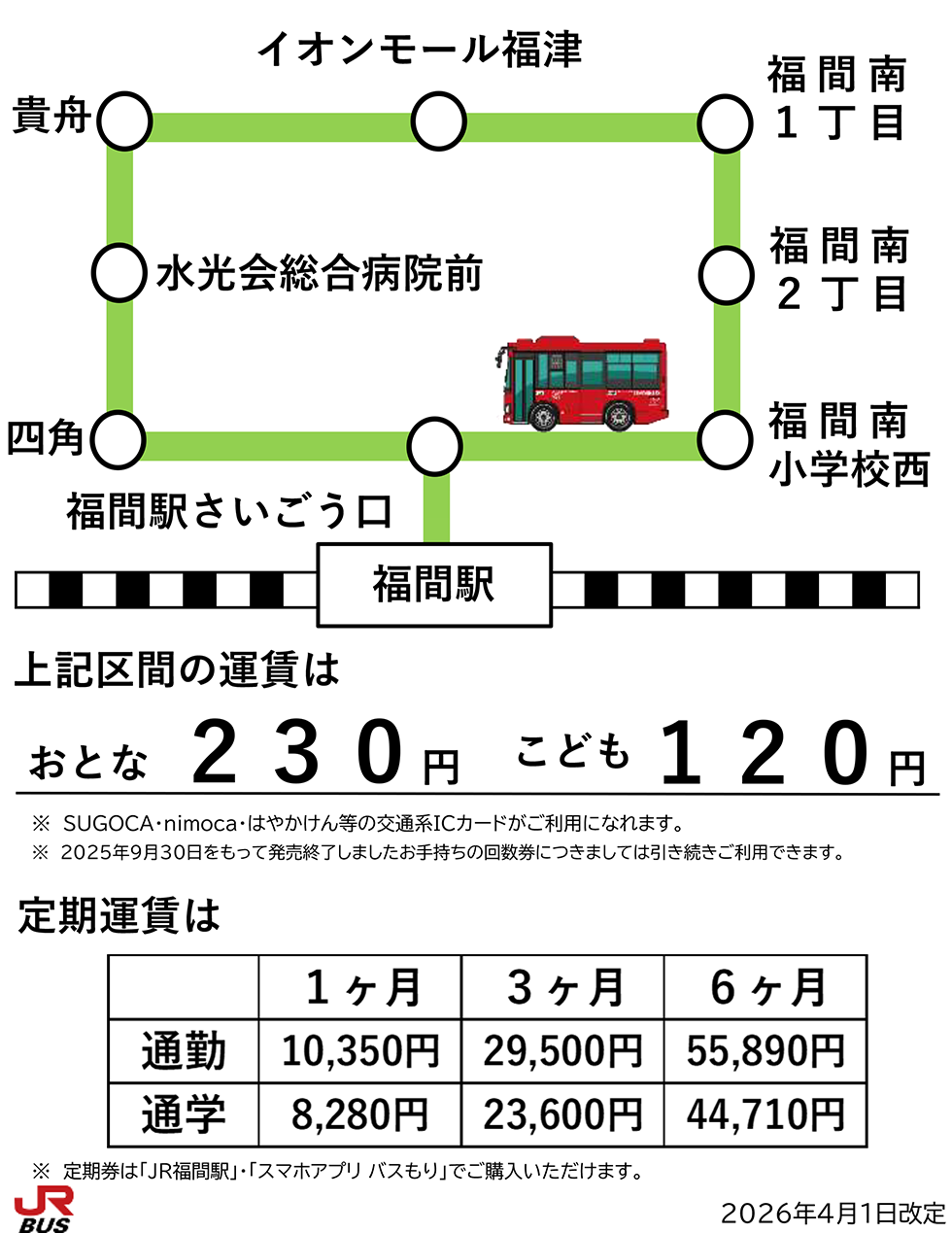 JR九州バス 巡回バス