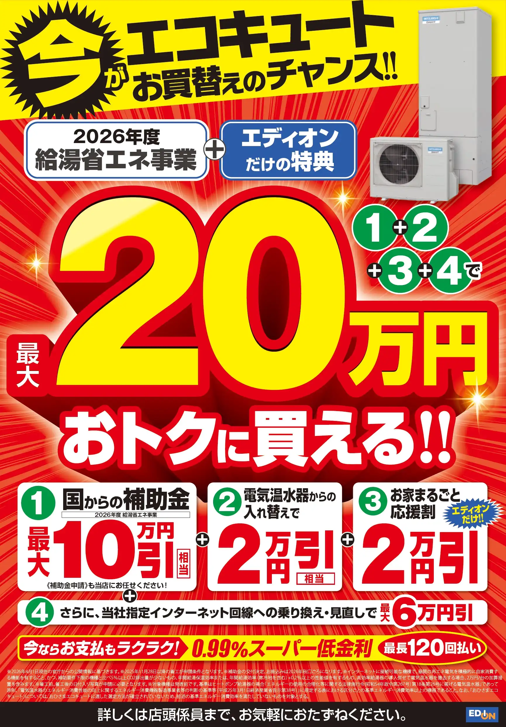 エコキュート 今が買替のチャンス!