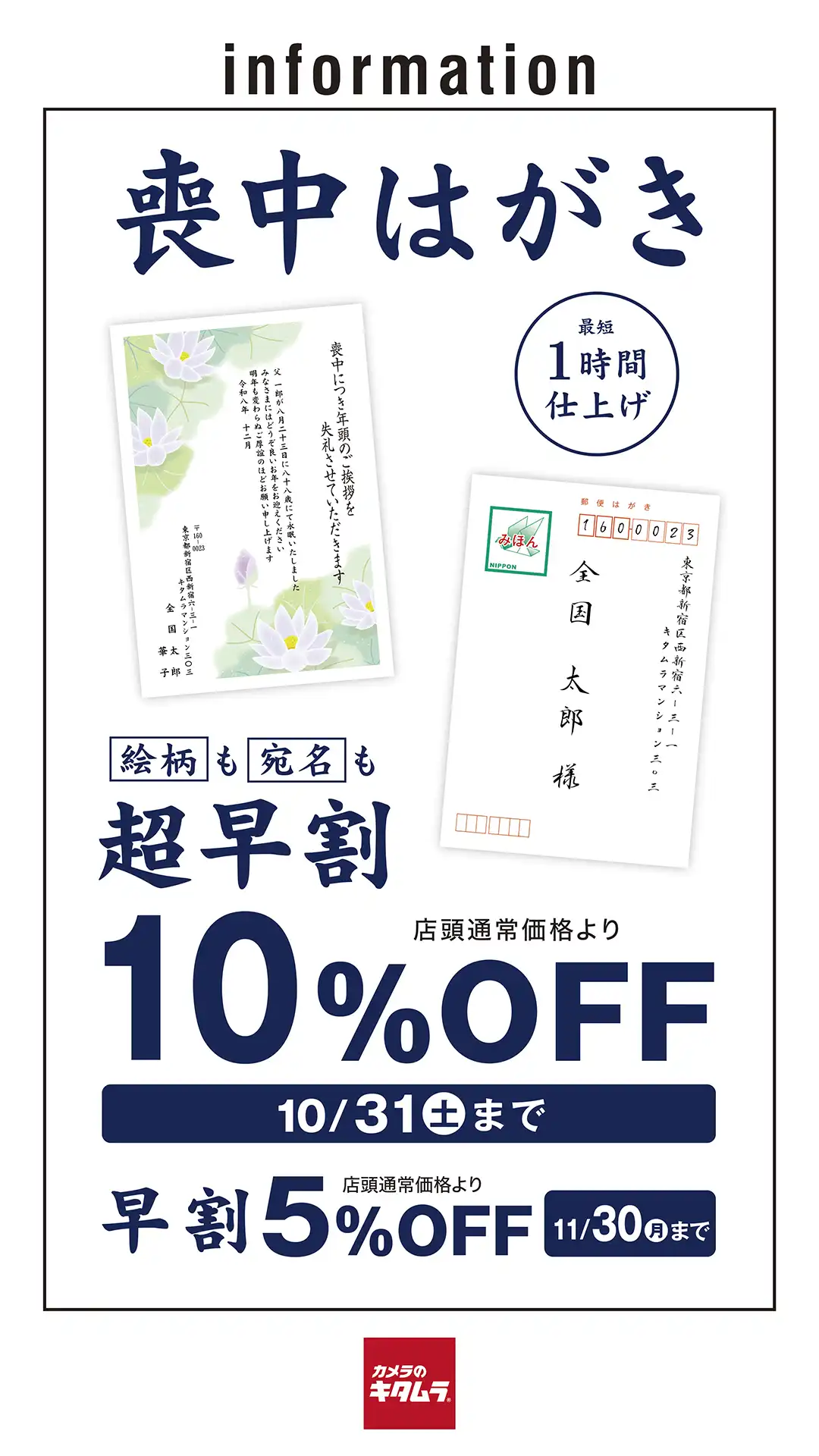 喪中はがきすぐ出来ます。