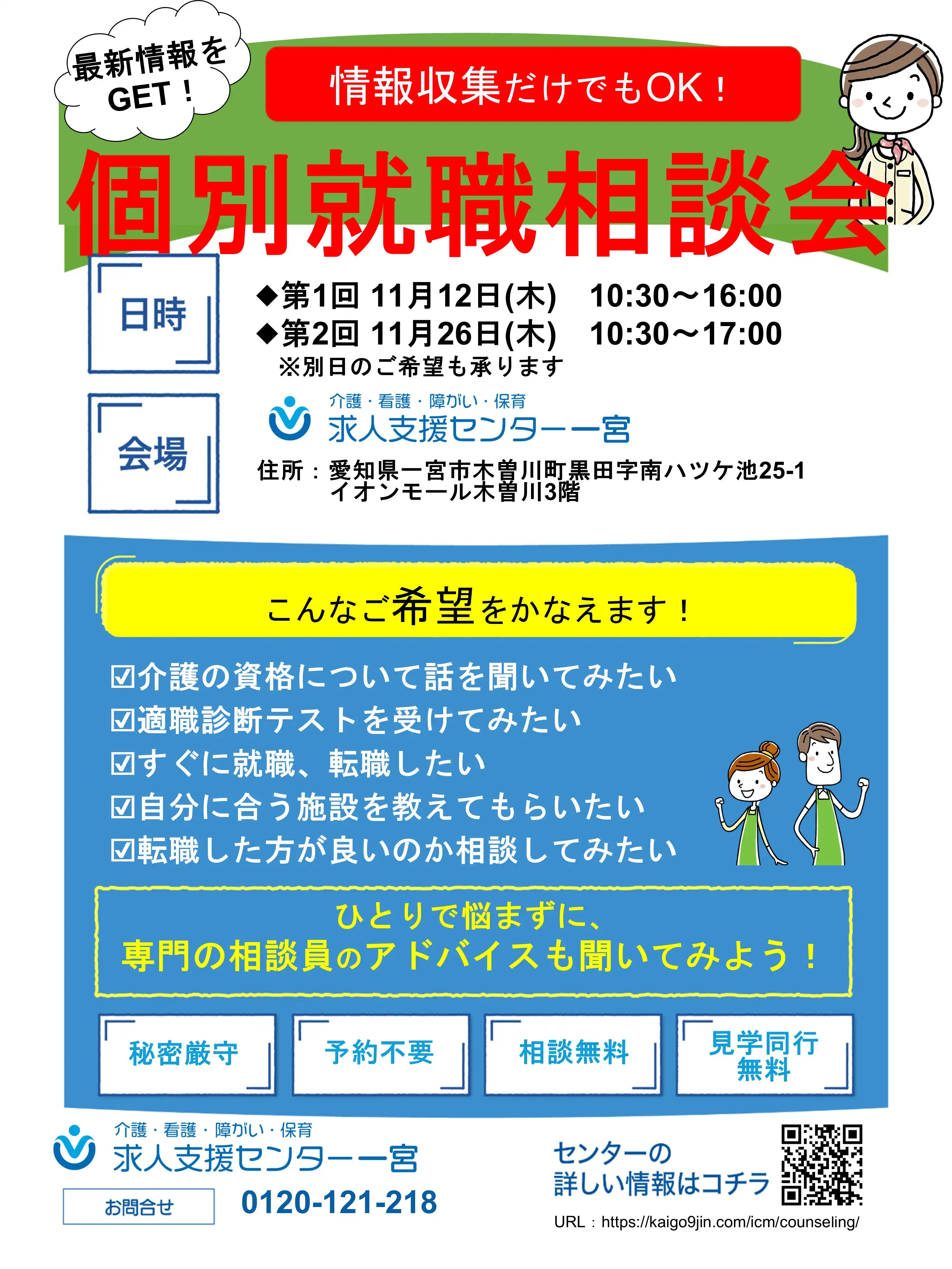個別就職相談会
