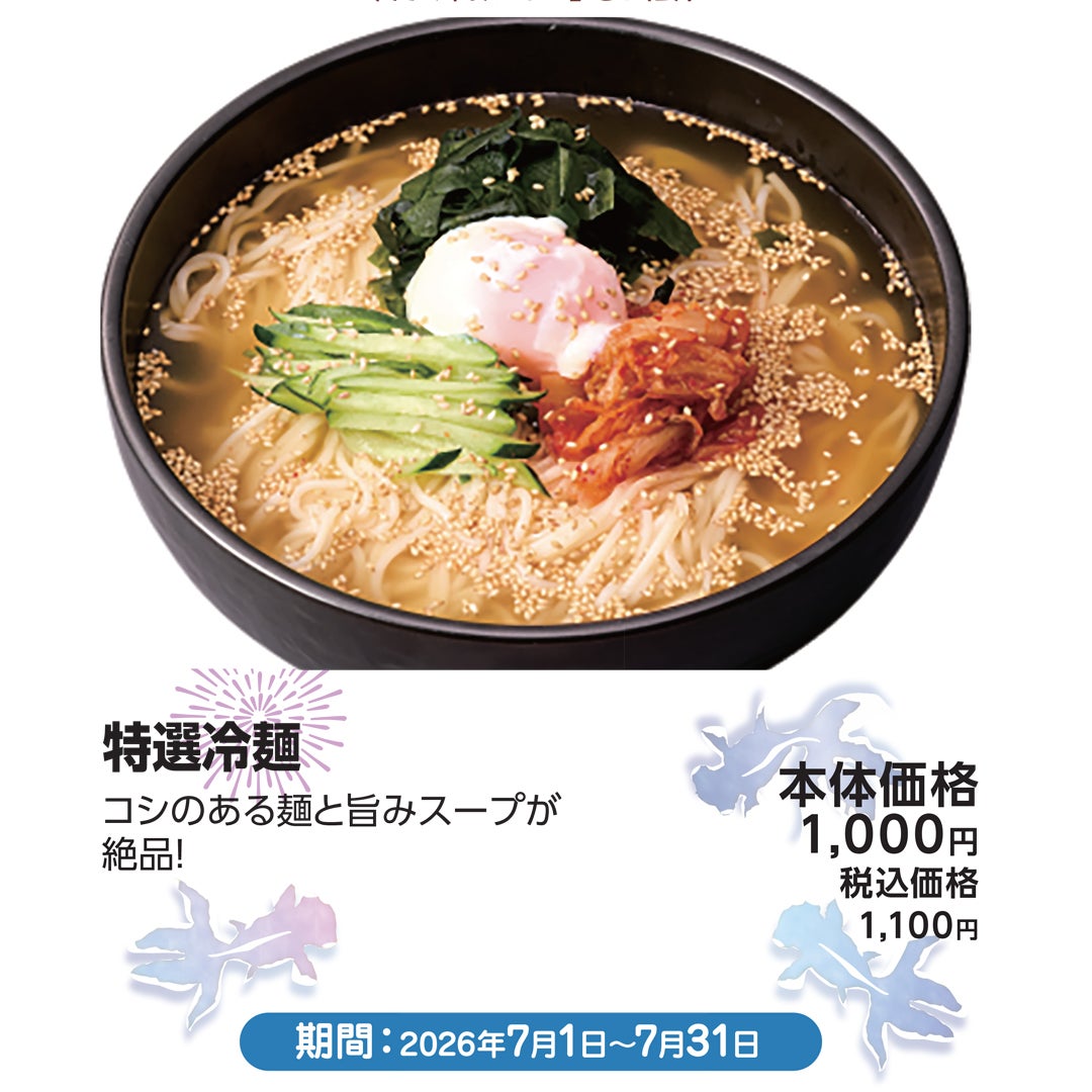 7月おすすめメニュー_石焼ビビンパ_特選冷麺