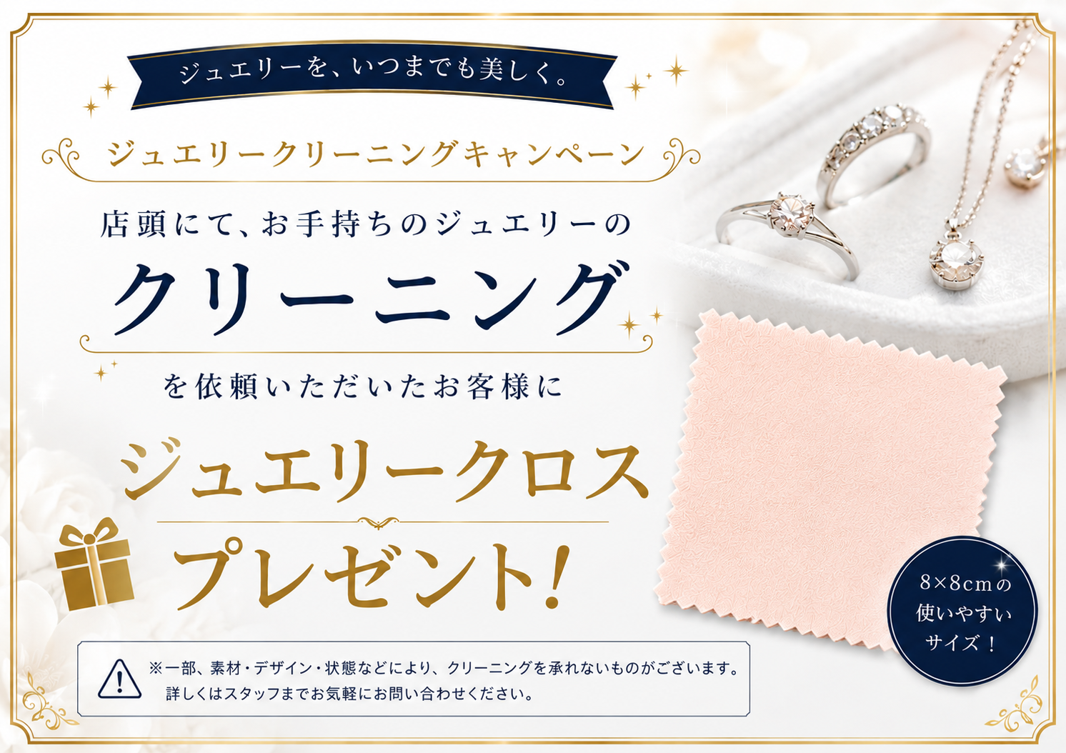 【ジュエリークリーニングキャンペーン開催中】