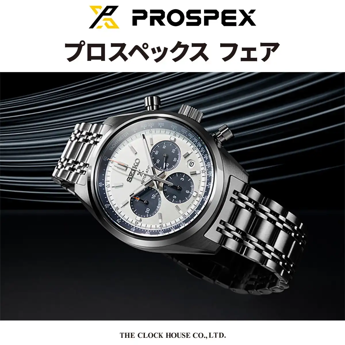 プロスペックスフェア開催中【おすすめモデル SBEC021】