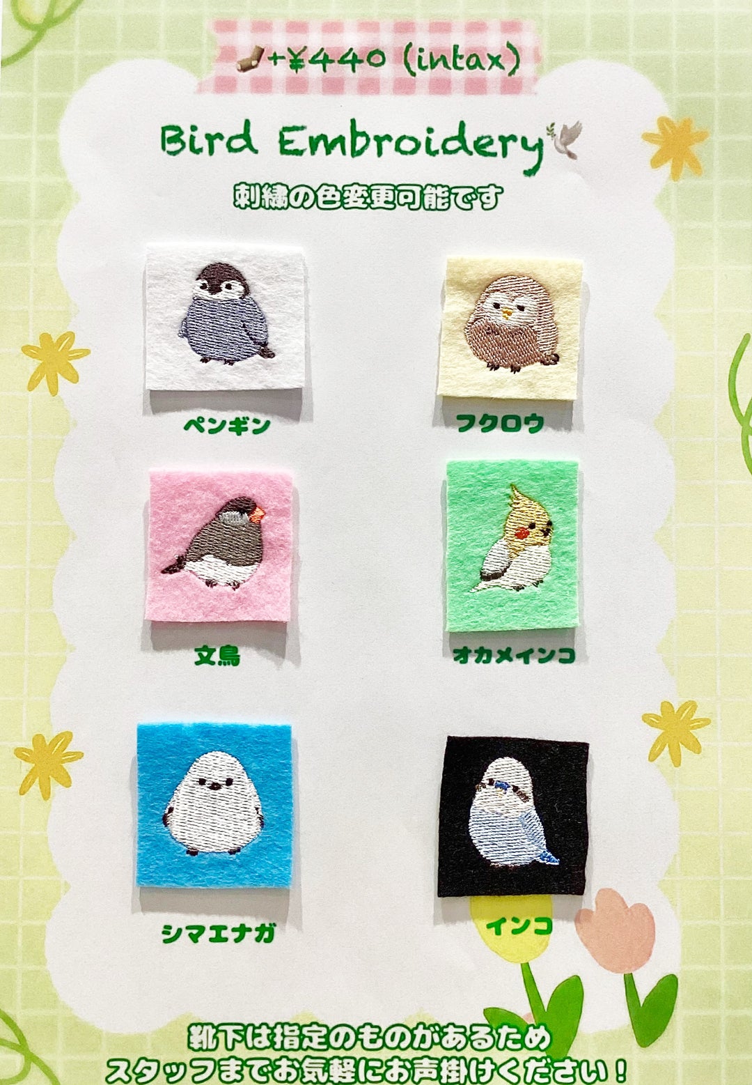 ニュース｜ショップニュース｜鳥のオリジナル刺繍｜イオンモール倉敷