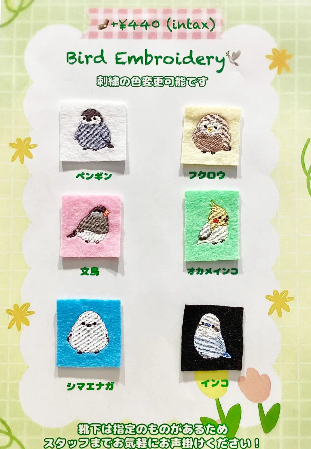 鳥のオリジナル刺繍