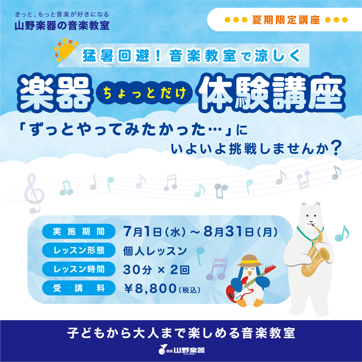 楽器ちょっとだけ体験講座 開講決定!