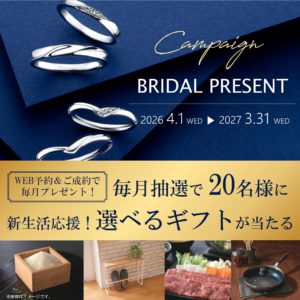 毎月抽選で20名様に当たる！ブライダルWEB予約キャンペーン♪