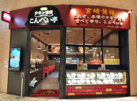 こんぺい亭