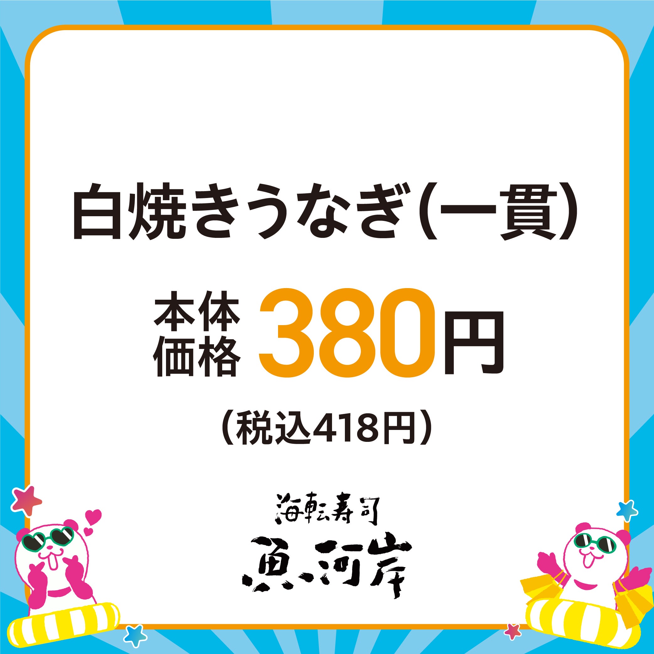 イオン 超！ナツ夏祭り