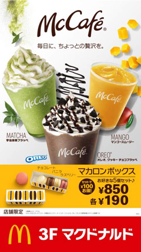マクドナルド