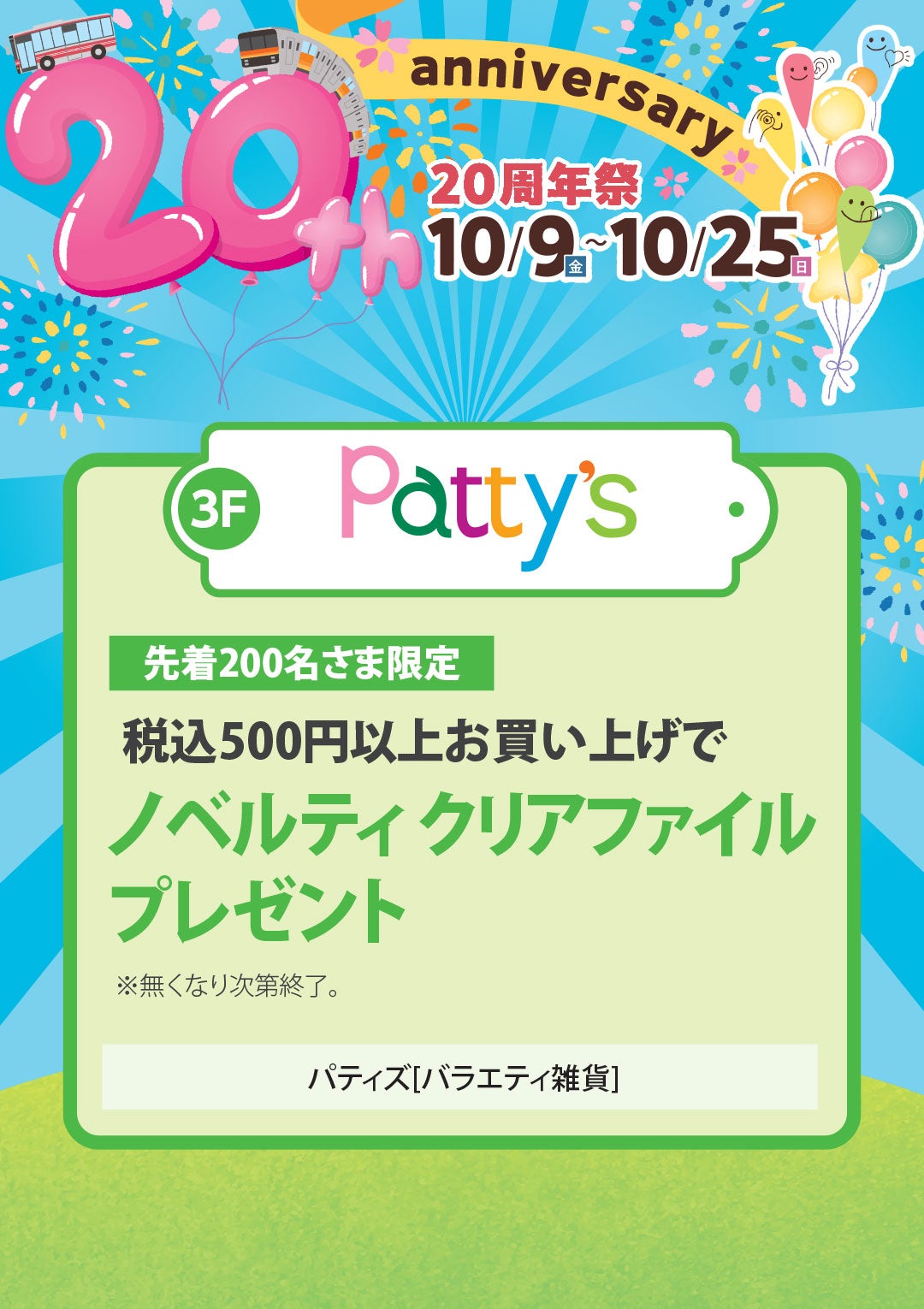 ノベルティクリアファイルプレゼント