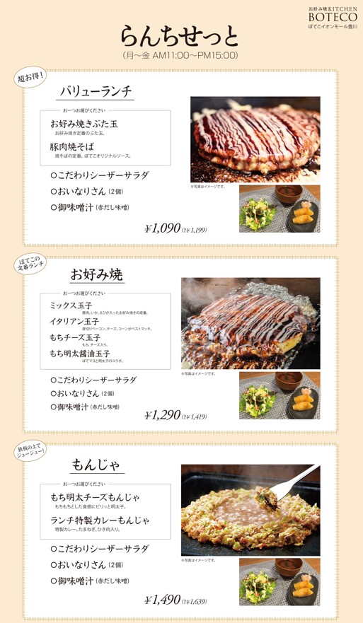 平日限定らんちせっと 　11：00～15：00
