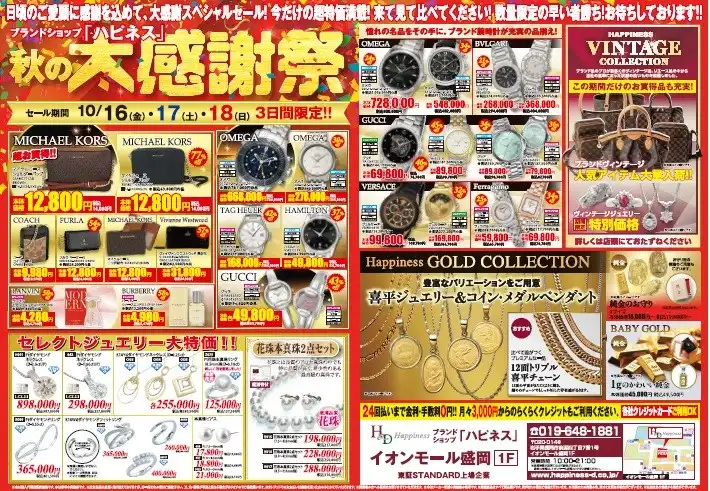 ジュエリーフェア【秋の大感謝祭】開催!!!