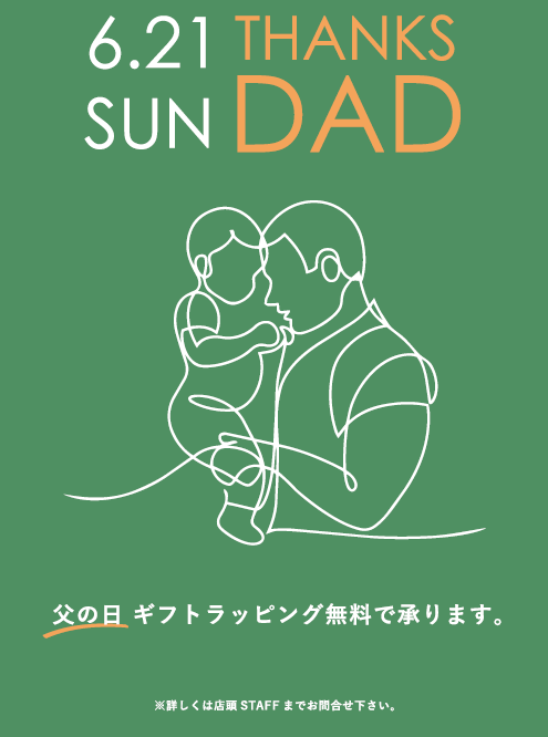 父の日ギフトラッピング無料キャンペーン