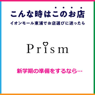 プリズム