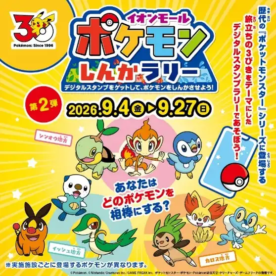 『ポケモンしんかラリー』第2弾スタート！！