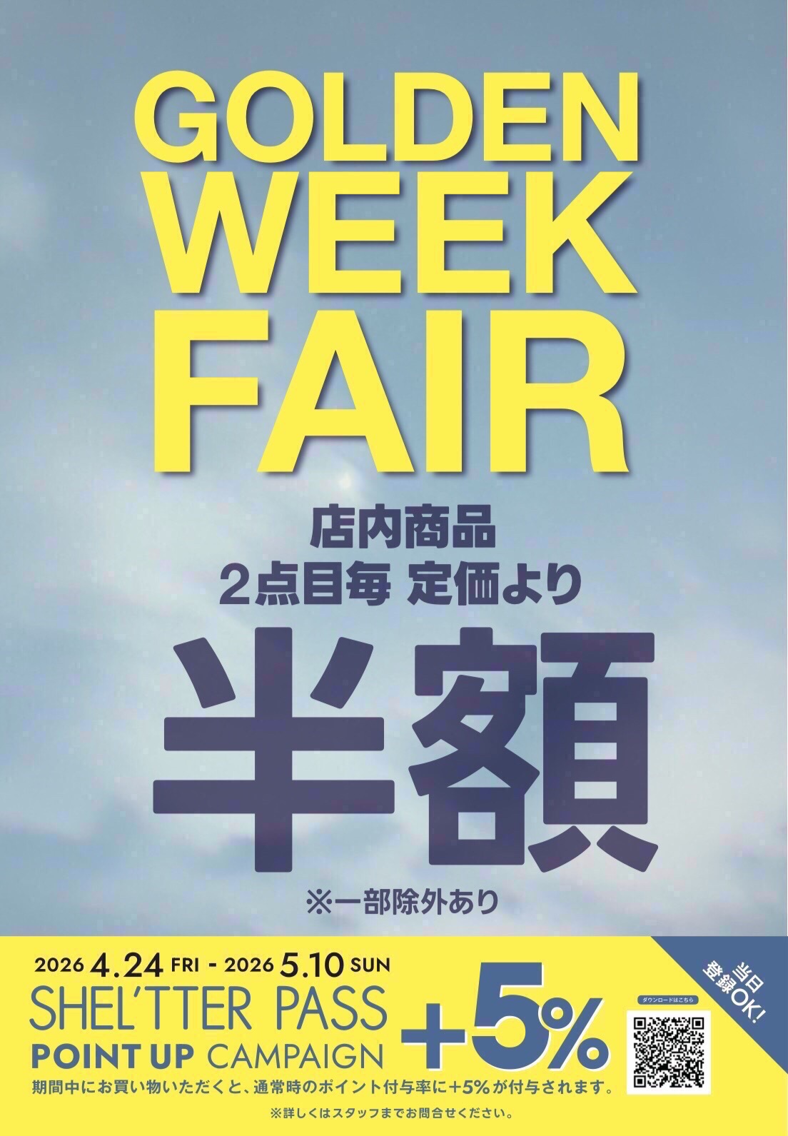 GW限定！店内商品2点ごとに半額！！
