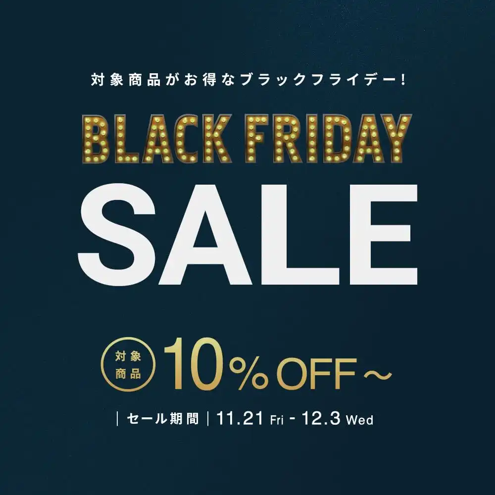 11/21-12/3　ブラックフライデーセール