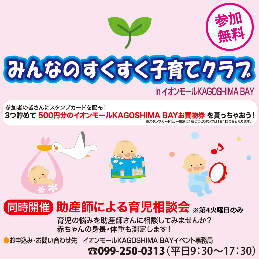 みんなのすくすく子育てクラブ