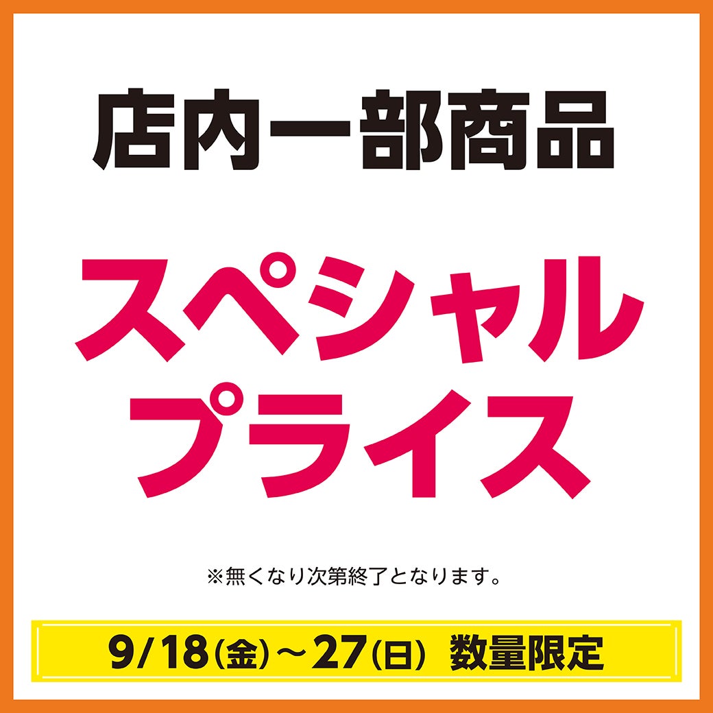 秋休みセール　アクシーズファム