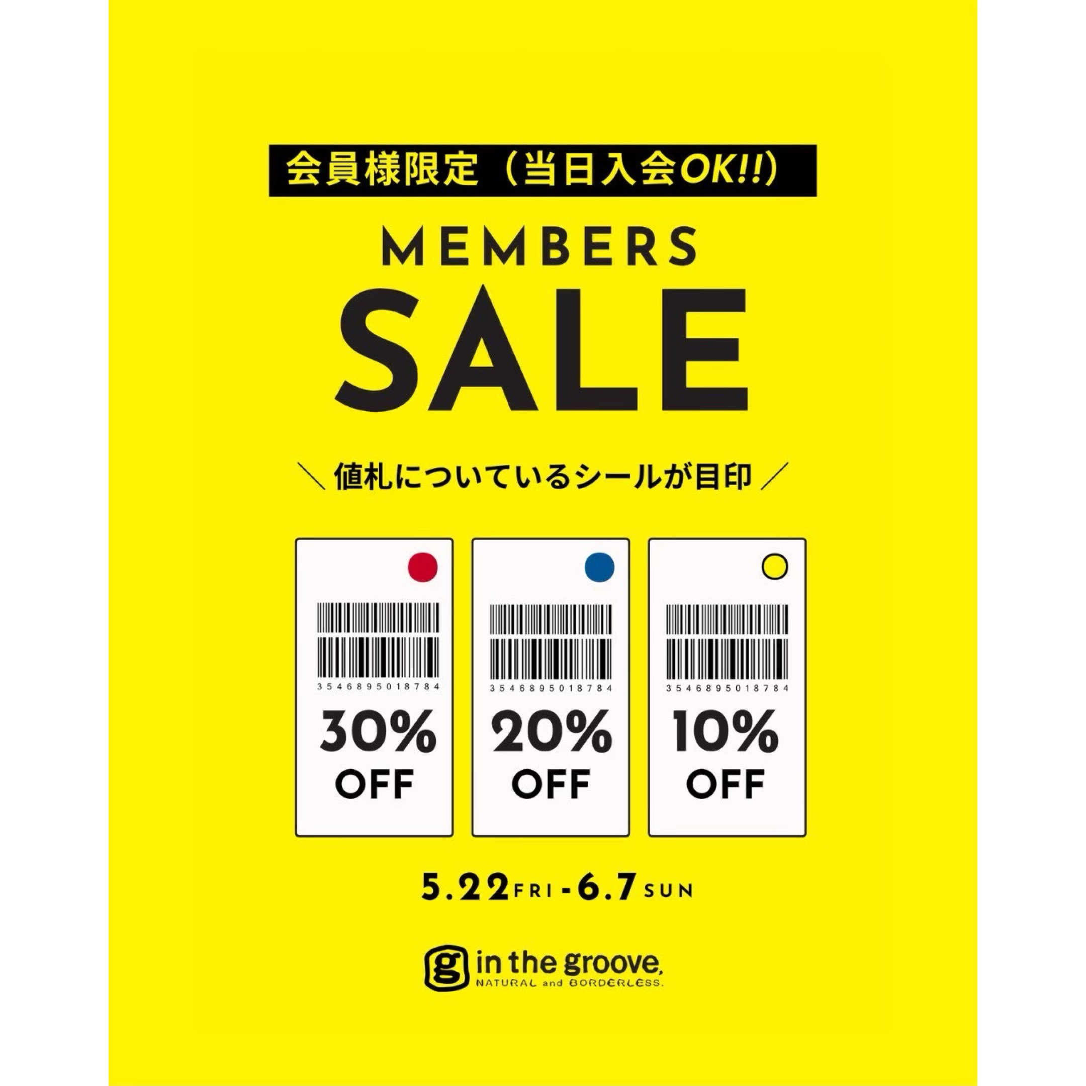 メンバーズセール開催！
