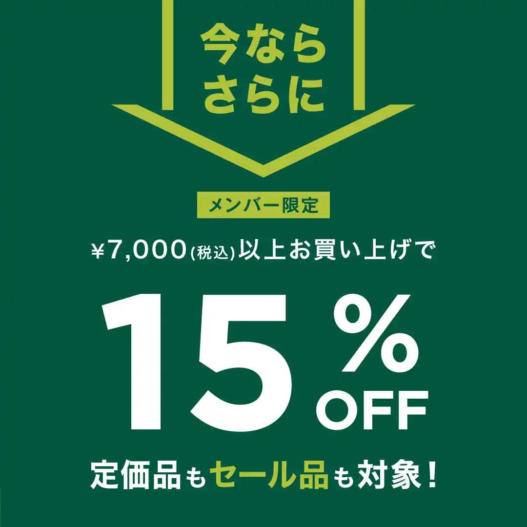 期間限定キャンペーン