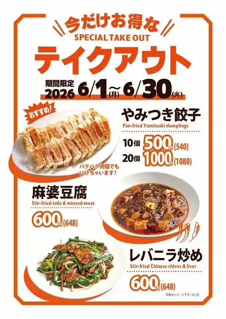 お得なテイクアウト