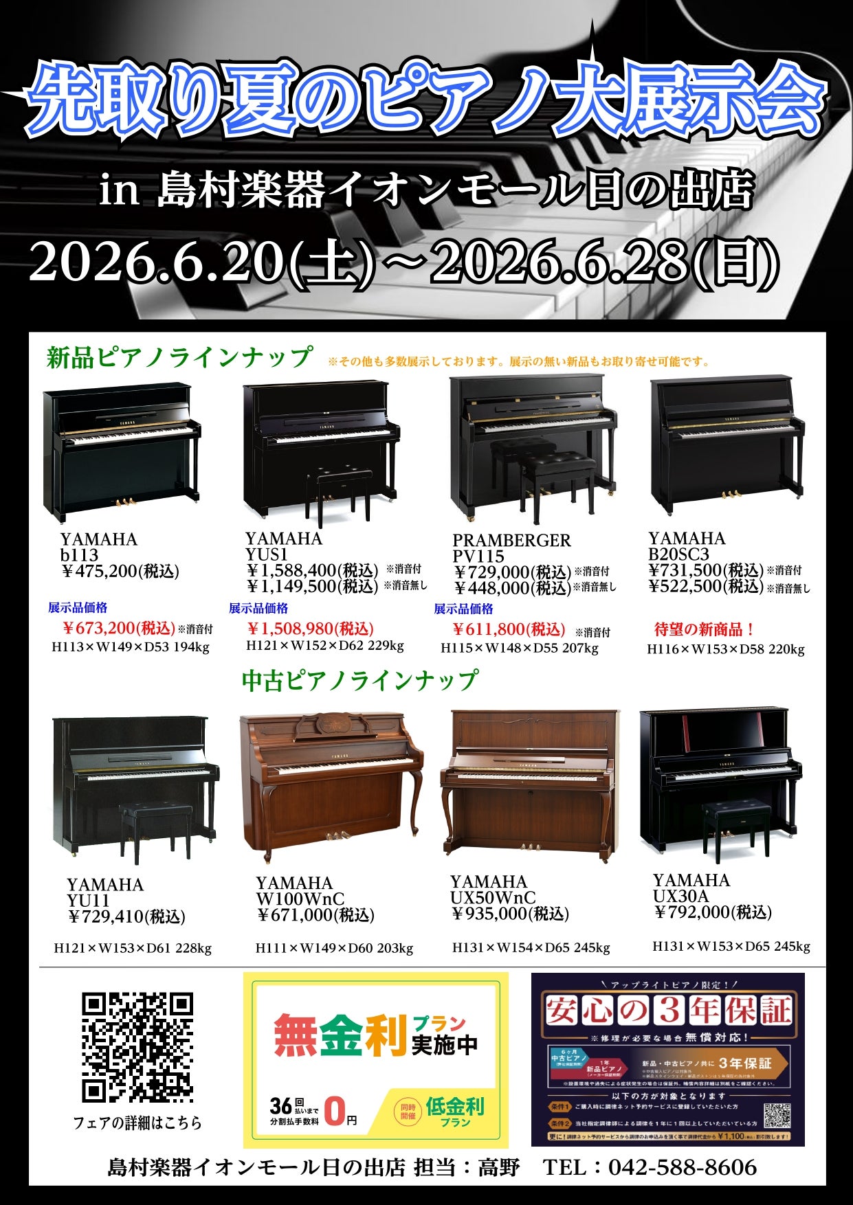 ニュース｜ショップニュース｜先取り夏のピアノ大展示会｜イオンモール