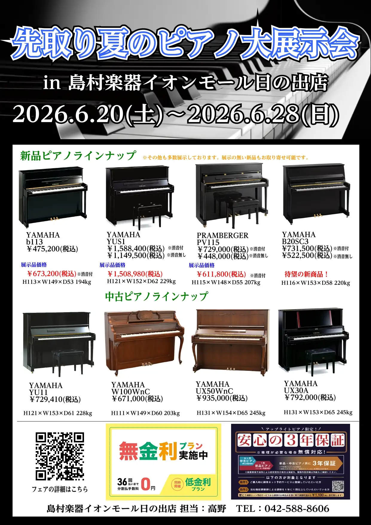先取り夏のピアノ大展示会