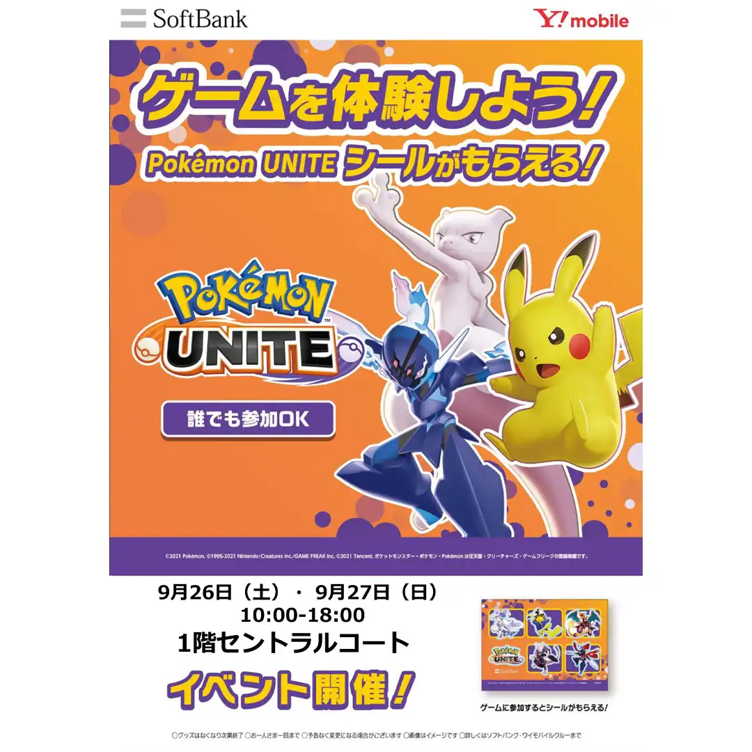 ポケモンユナイトゲーム体験会