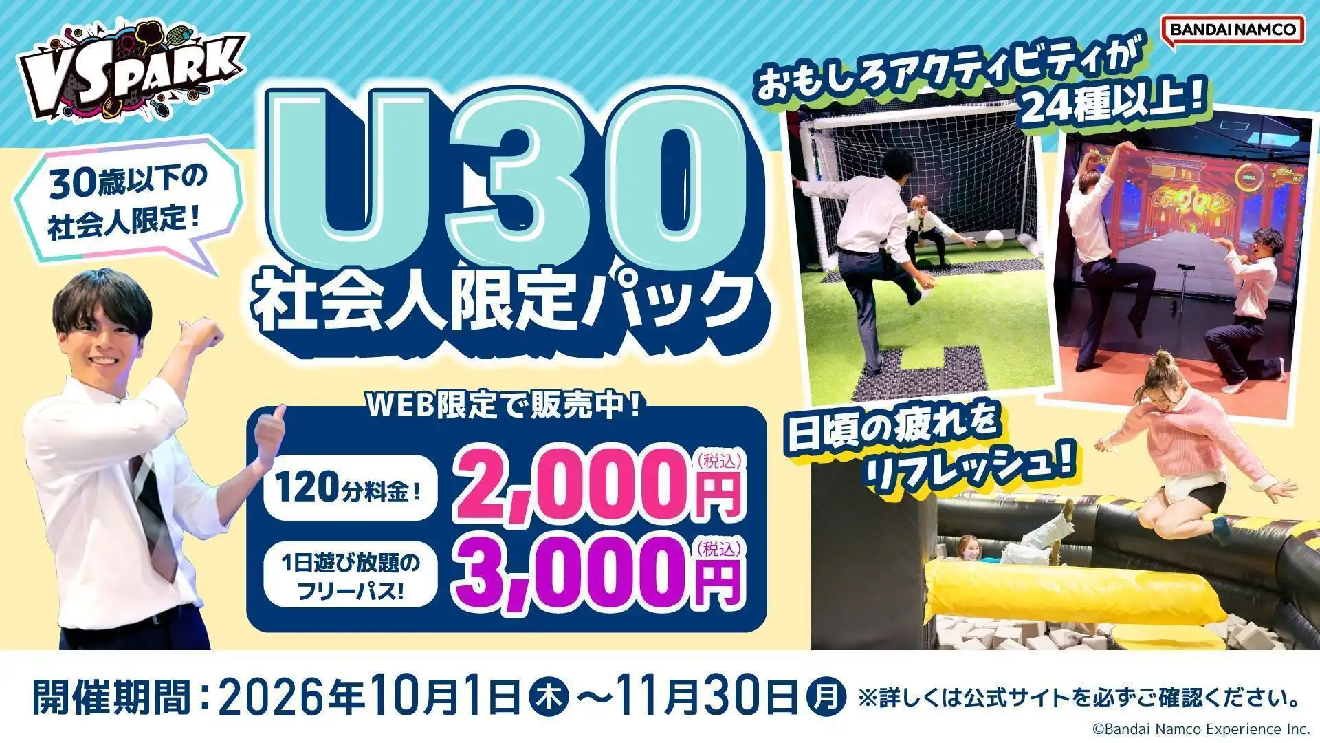 【U30社会人限定パック】