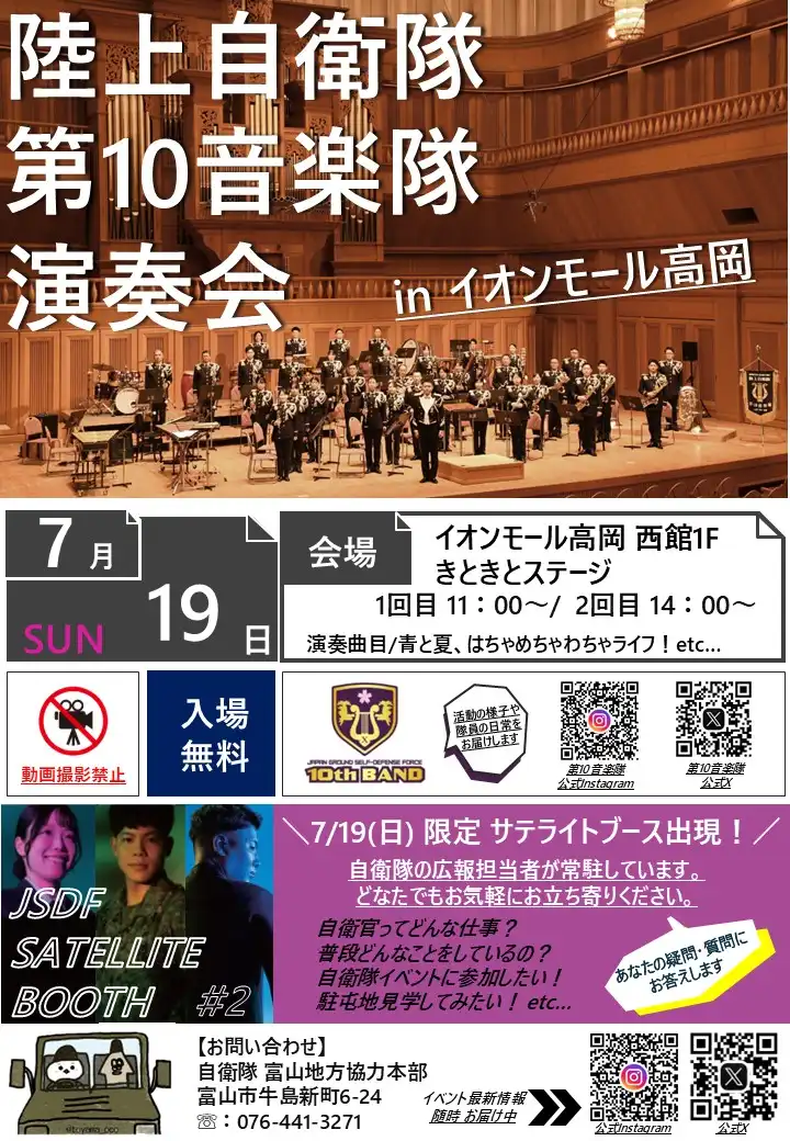 陸上自衛隊　第10音楽隊 演奏会 in イオンモール高岡