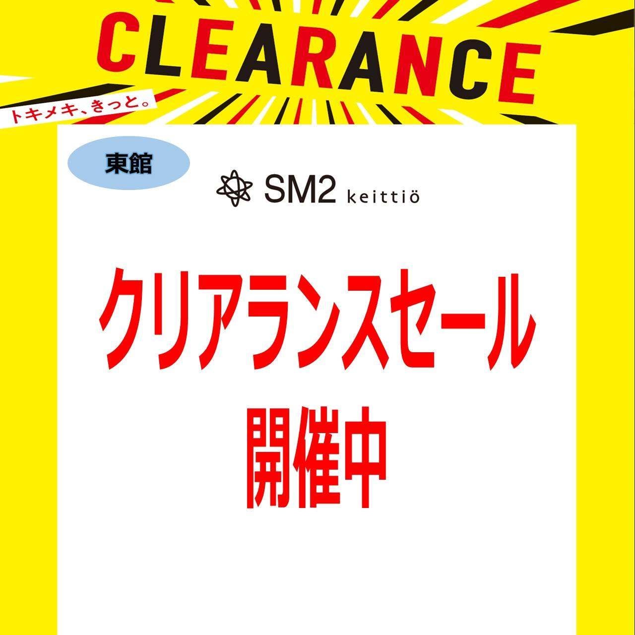 クリアランスセール_SM2