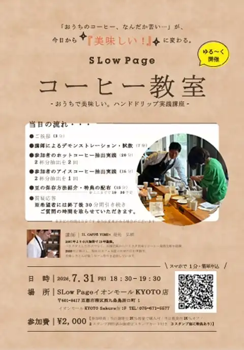 コーヒー教室開催