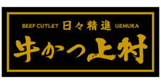 牛かつ上村