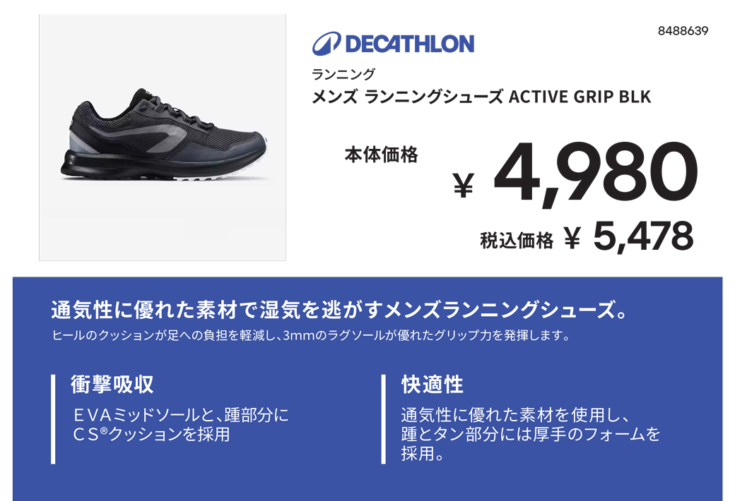 【新商品】デカトロン取り扱い開始！！